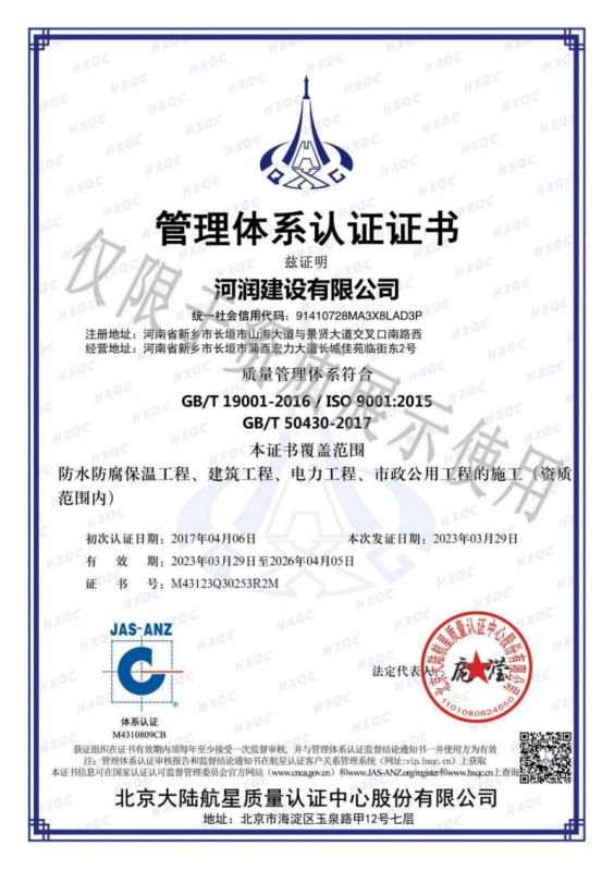質(zhì)量管理體系認證證書