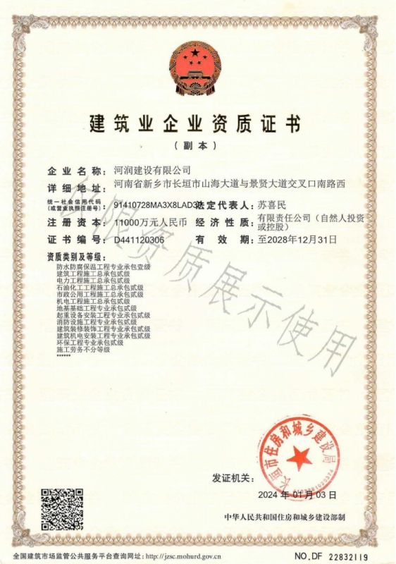 建筑業(yè)企業(yè)資質(zhì)證書